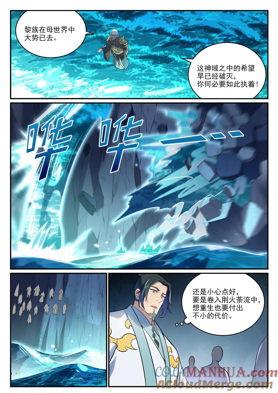 百炼成神 第974回 仓促分别 第9页