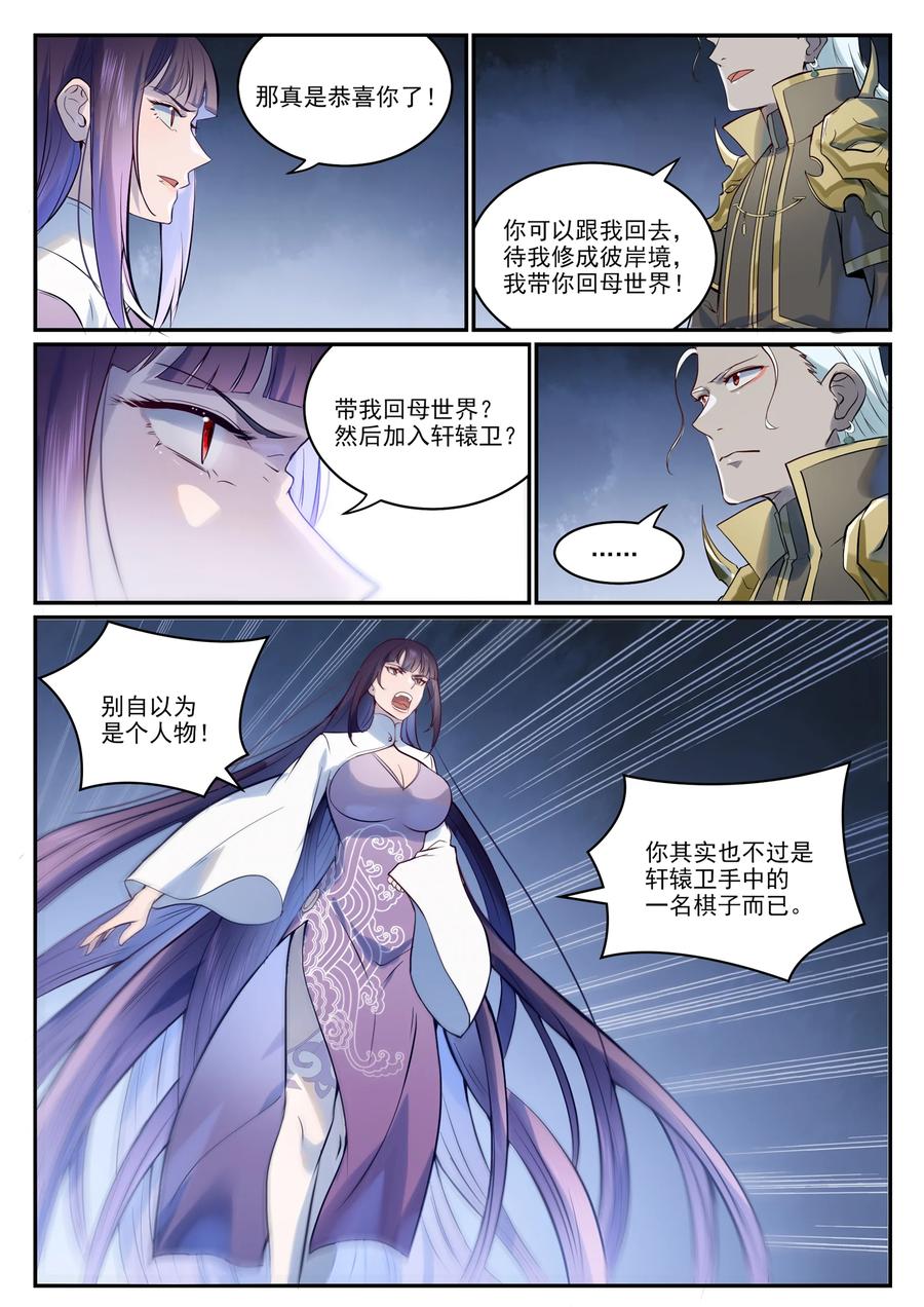 百炼成神 第974回 仓促分别 第8页