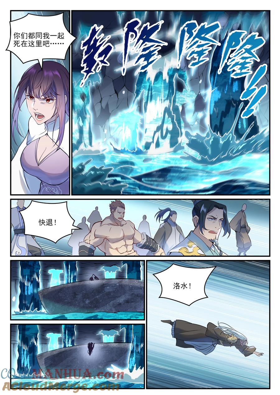 百炼成神 第974回 仓促分别 第11页