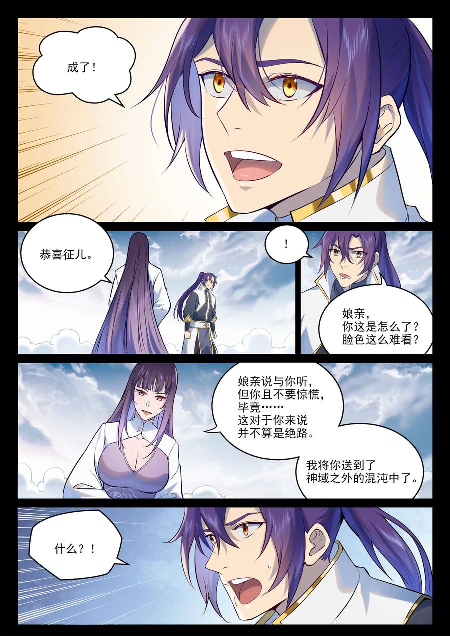 百炼成神 第974回 仓促分别 第14页