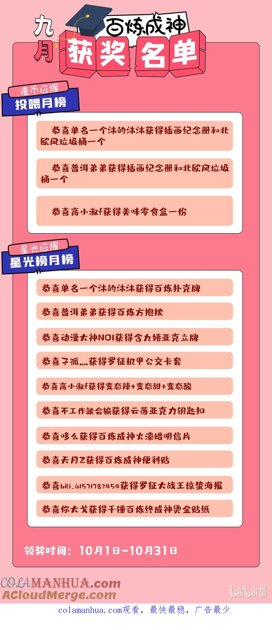 百炼成神 第974回 仓促分别 第17页