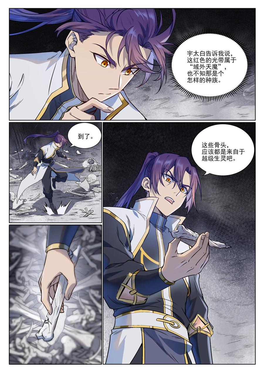 百炼成神 第975回 没入混沌 第12页
