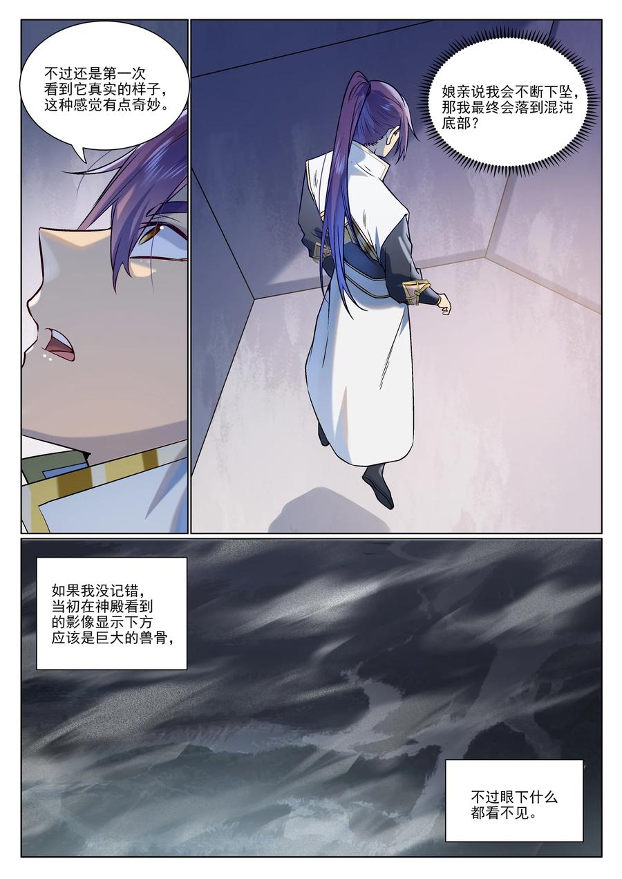 百炼成神 第975回 没入混沌 第8页