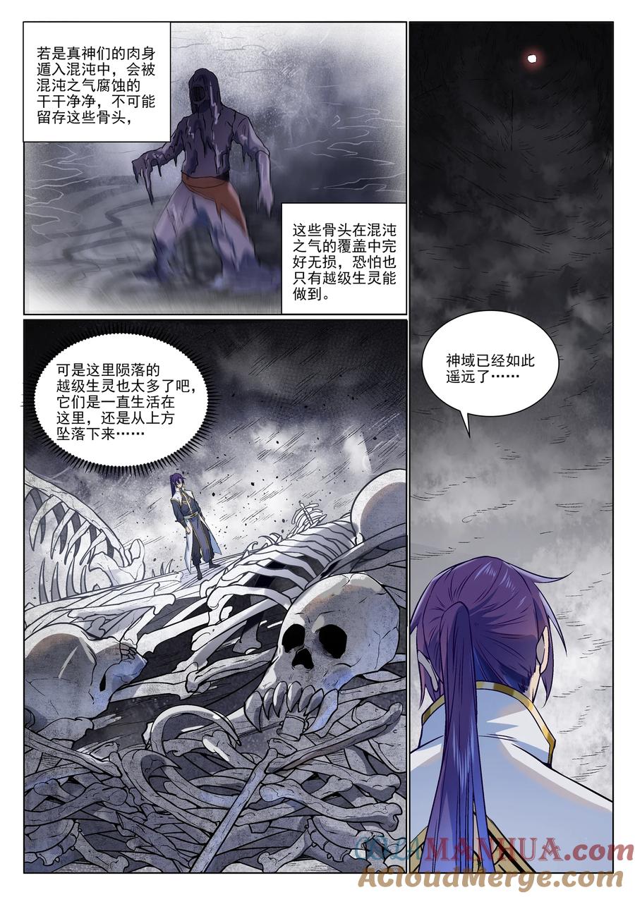 百炼成神 第975回 没入混沌 第13页