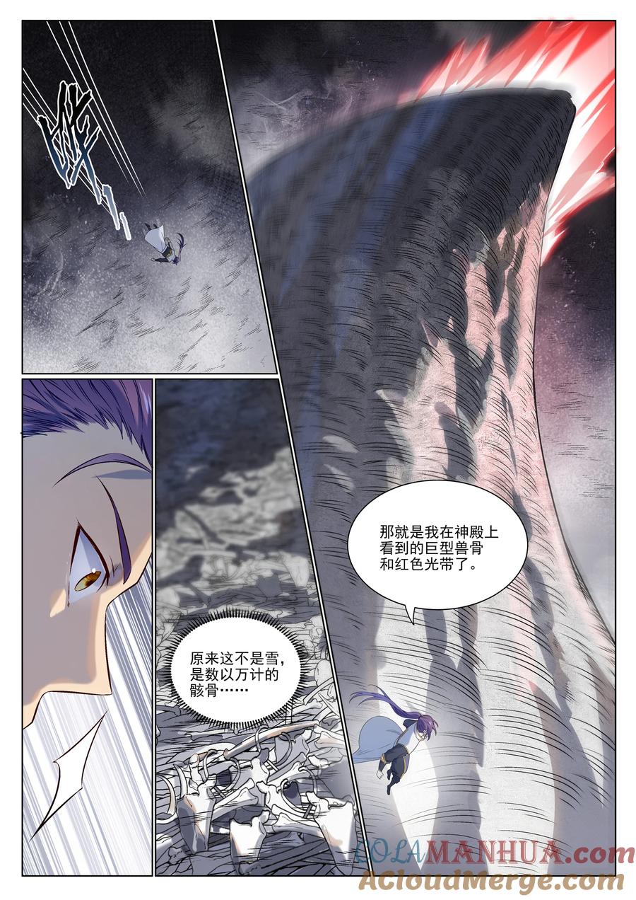 百炼成神 第975回 没入混沌 第11页