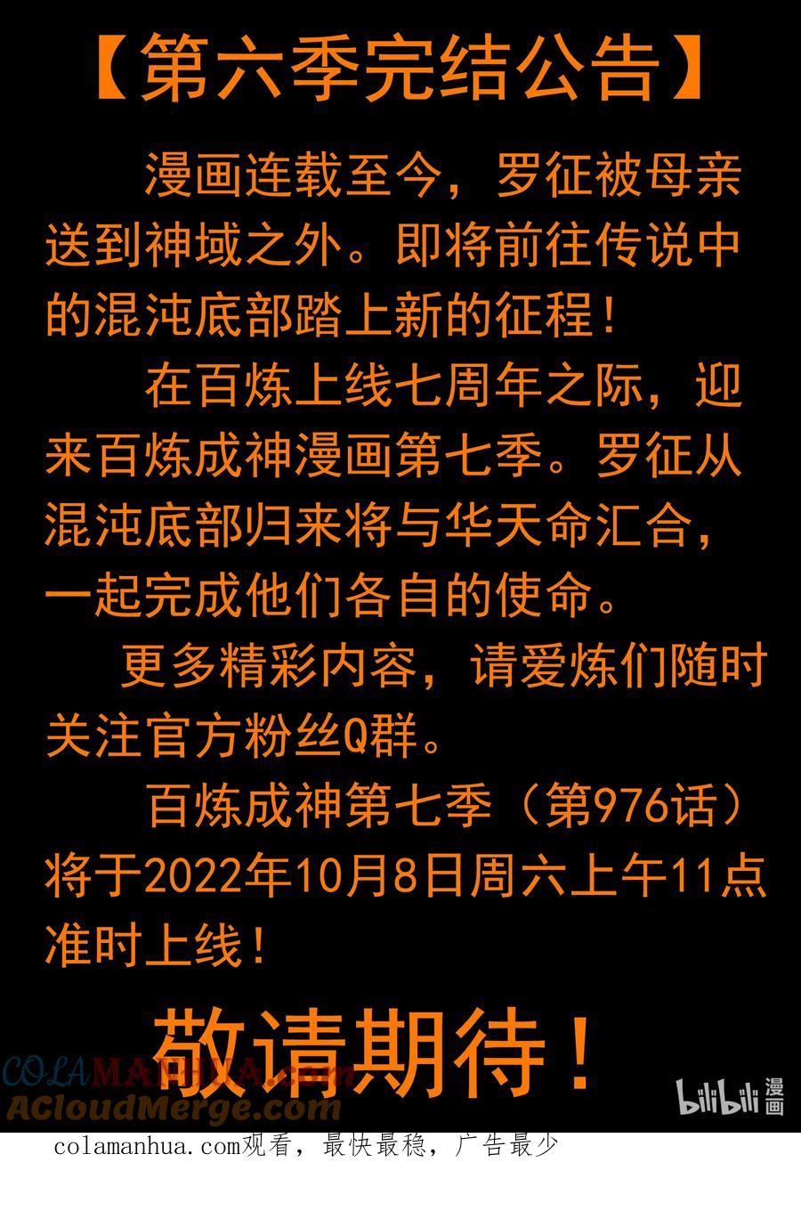 百炼成神 第975回 没入混沌 第17页