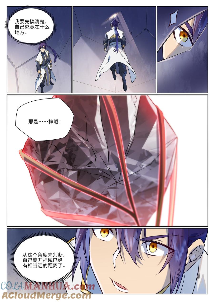 百炼成神 第975回 没入混沌 第7页