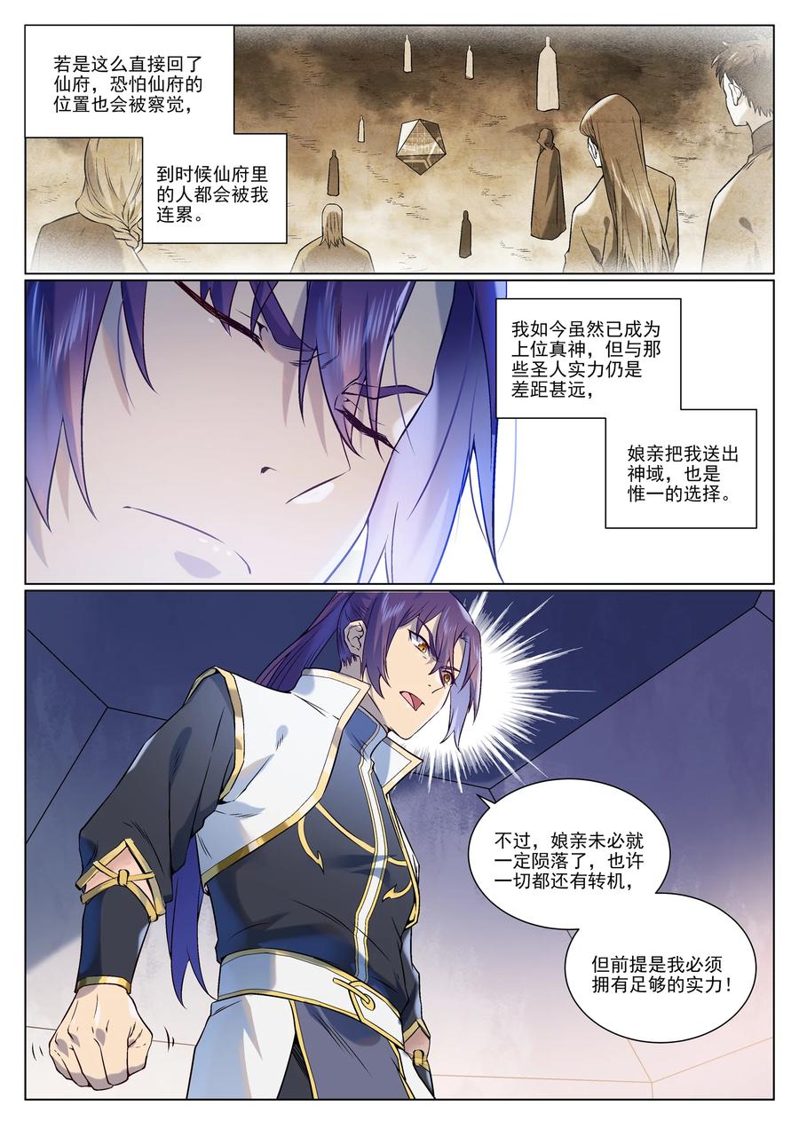 百炼成神 第975回 没入混沌 第6页