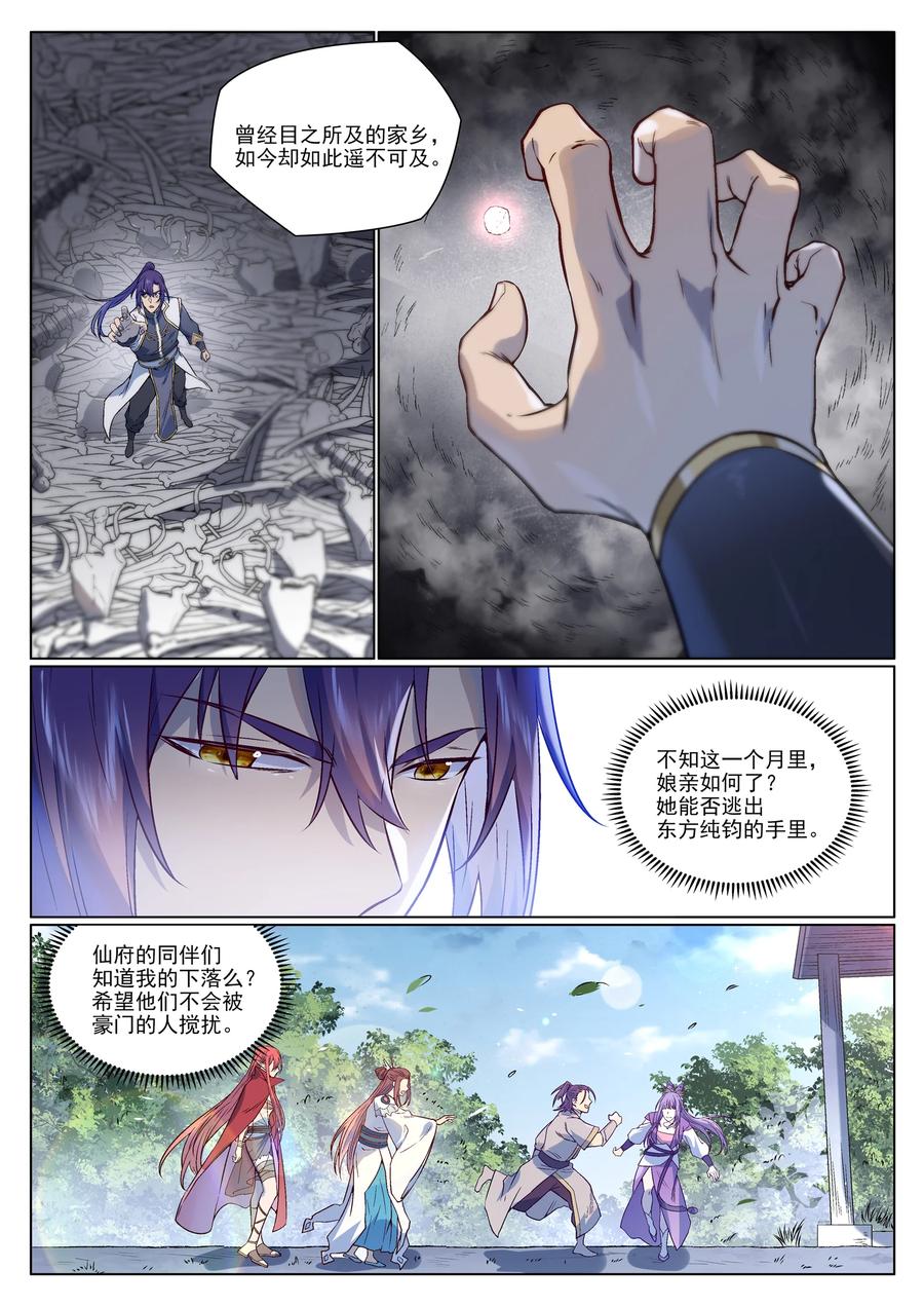 百炼成神 第975回 没入混沌 第14页