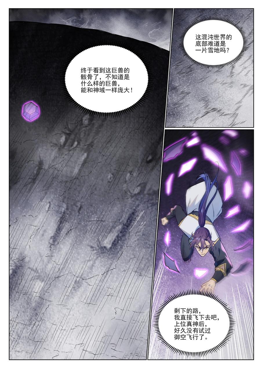 百炼成神 第975回 没入混沌 第10页