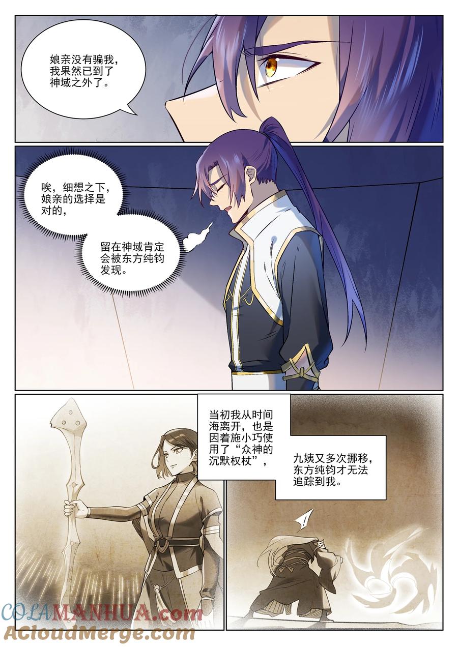 百炼成神 第975回 没入混沌 第5页