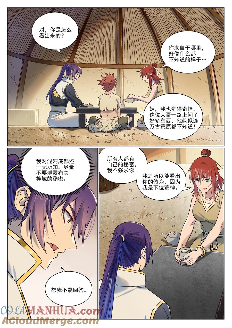 百炼成神 第976回 荒古之力 第11页