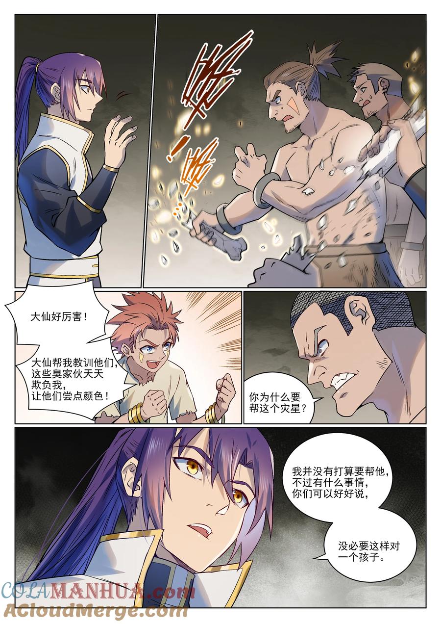百炼成神 第976回 荒古之力 第7页
