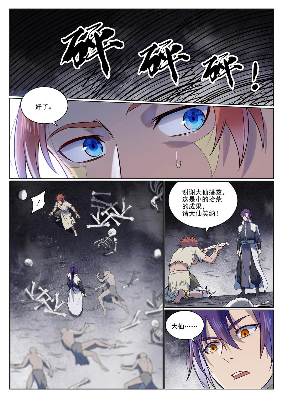 百炼成神 第976回 荒古之力 第2页