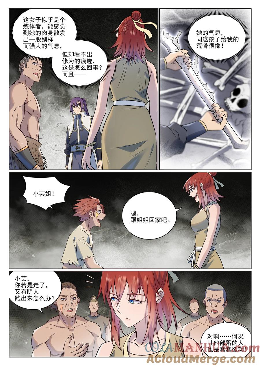 百炼成神 第976回 荒古之力 第9页