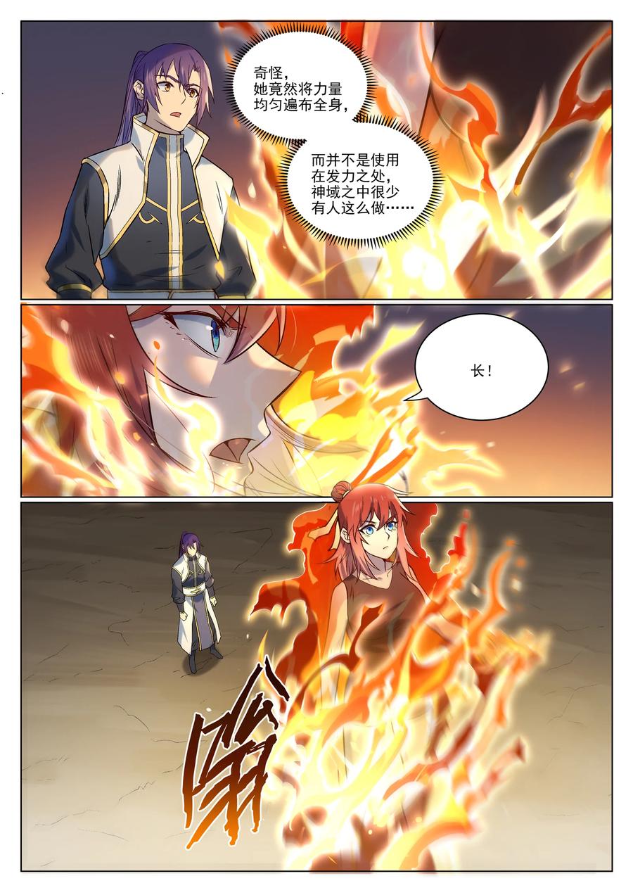 百炼成神 第976回 荒古之力 第14页