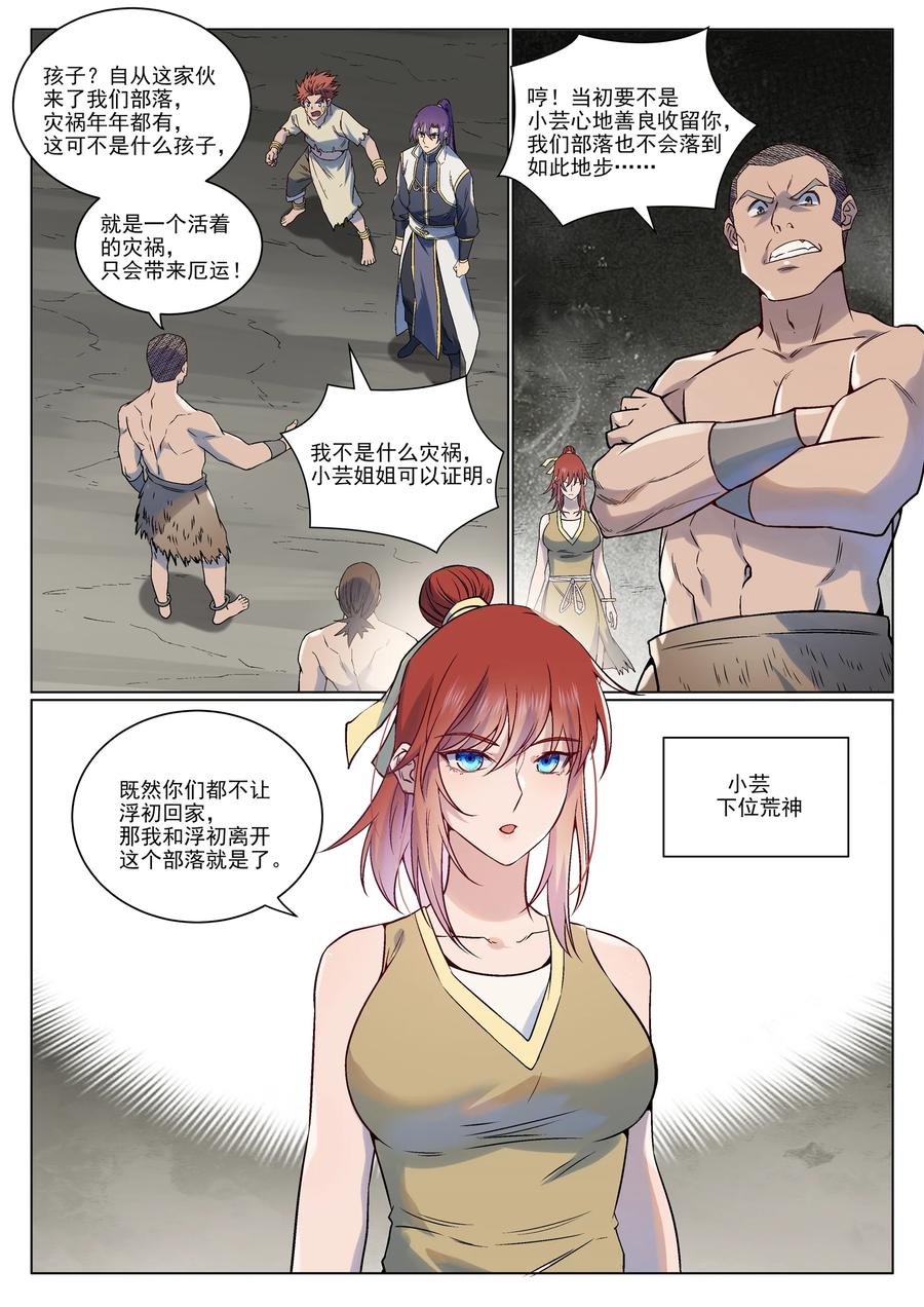 百炼成神 第976回 荒古之力 第8页