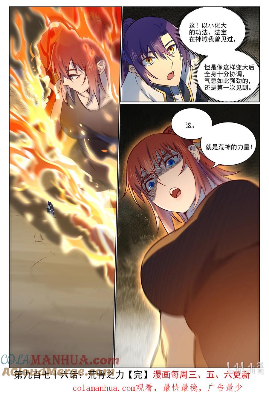 百炼成神 第976回 荒古之力 第15页