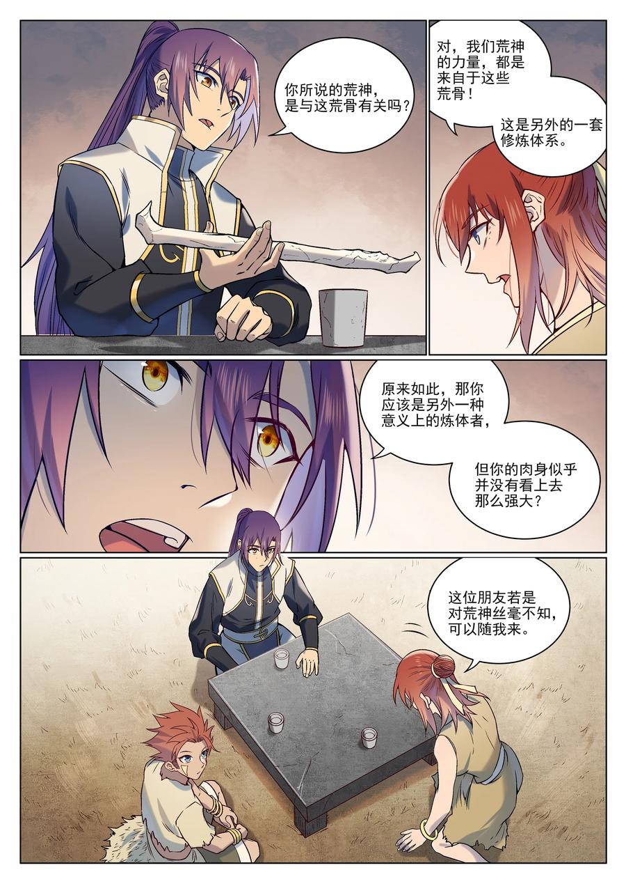 百炼成神 第976回 荒古之力 第12页