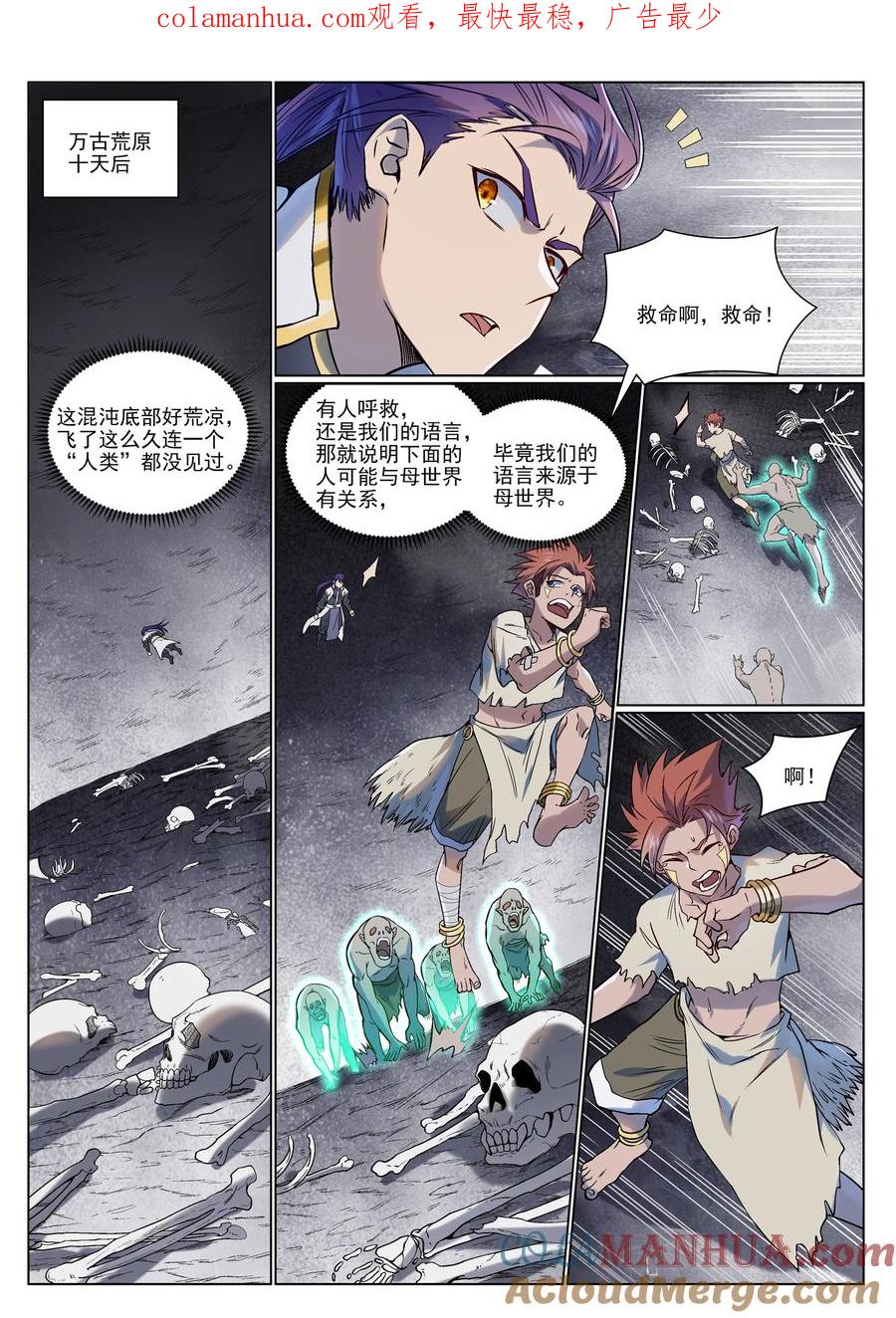 百炼成神 第976回 荒古之力 第1页