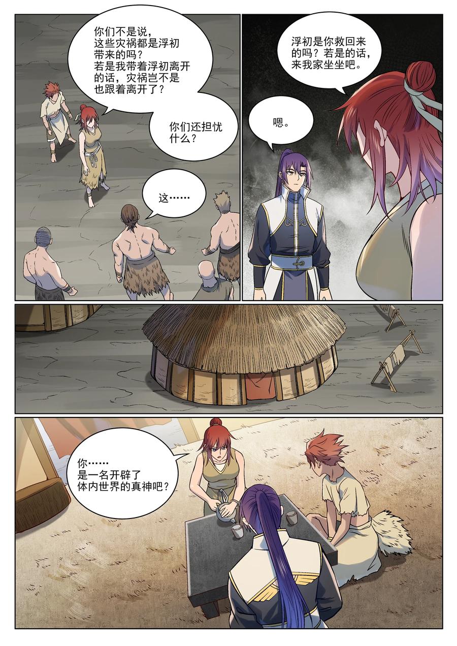 百炼成神 第976回 荒古之力 第10页