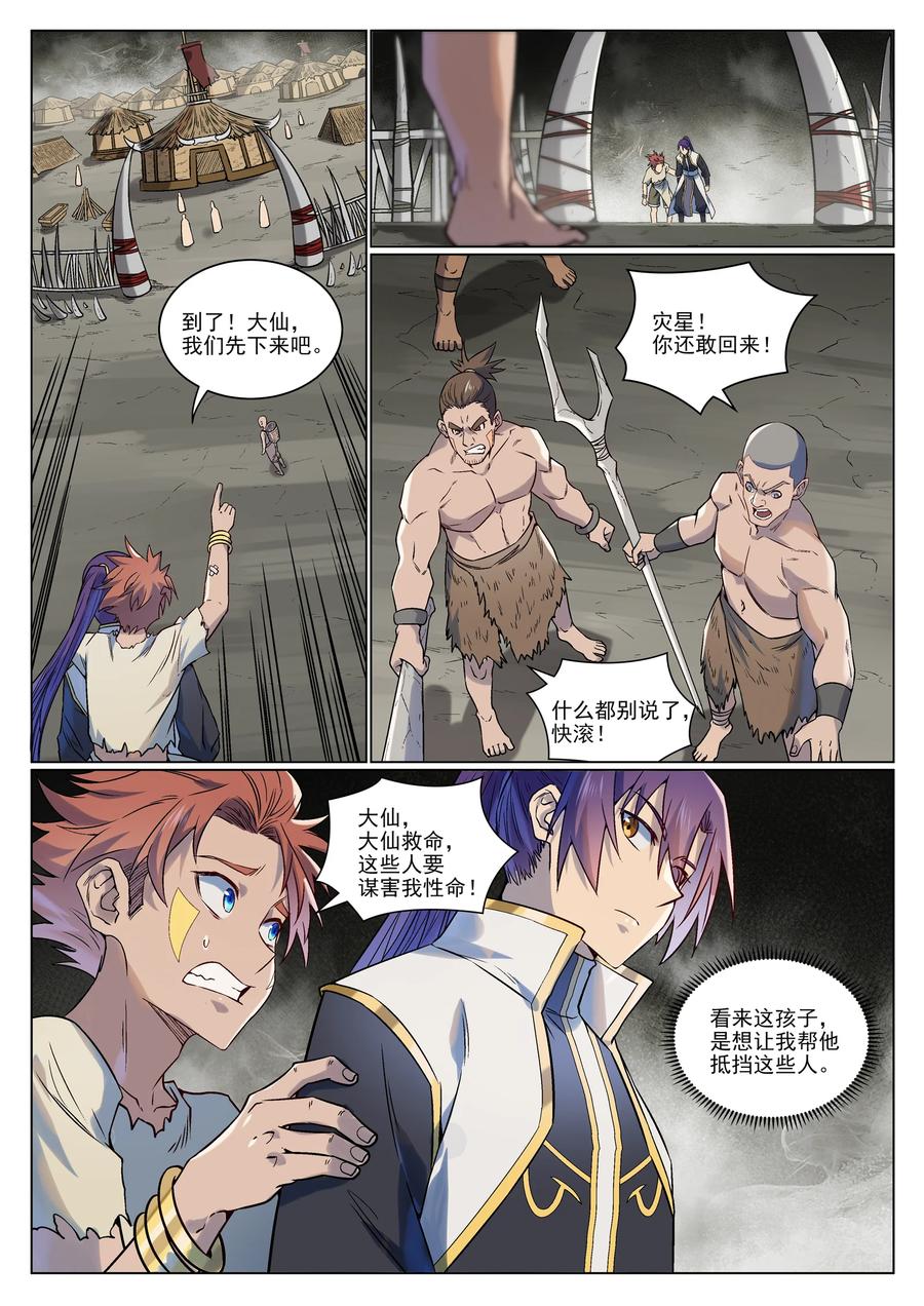 百炼成神 第976回 荒古之力 第6页