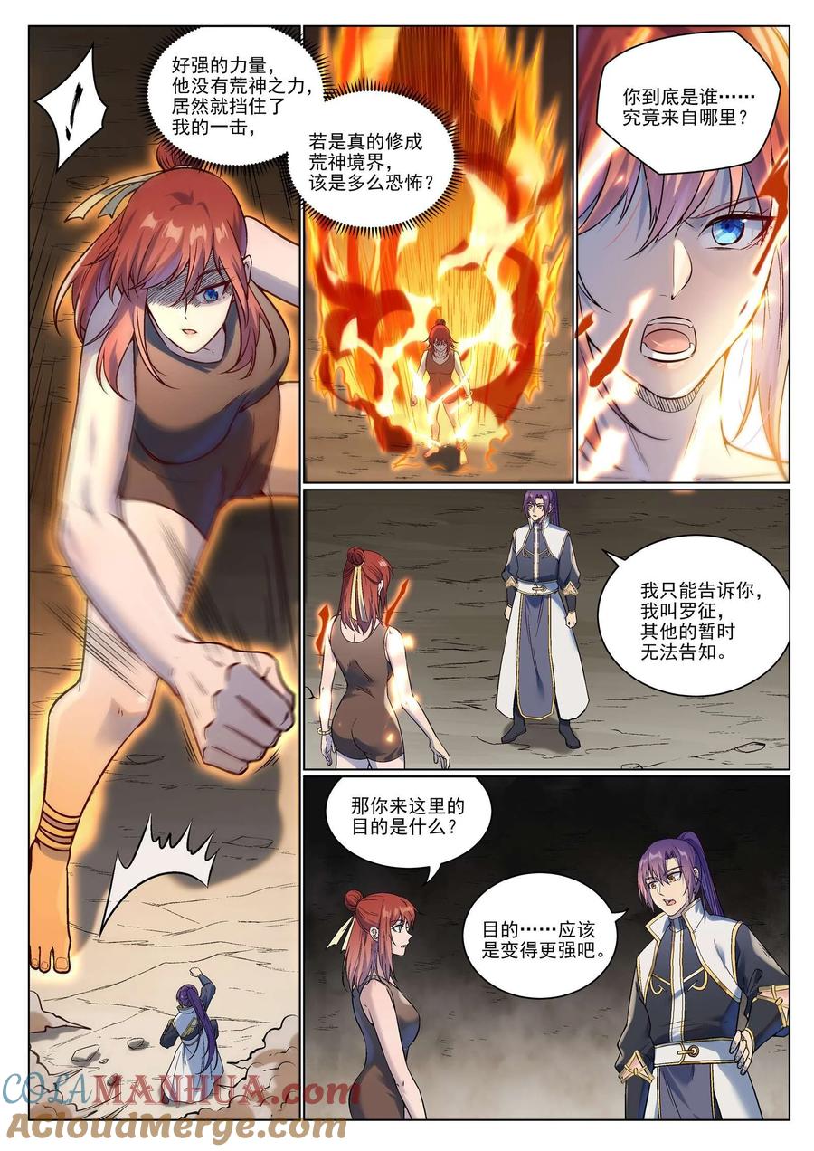 百炼成神 第977回 初学法门 第3页