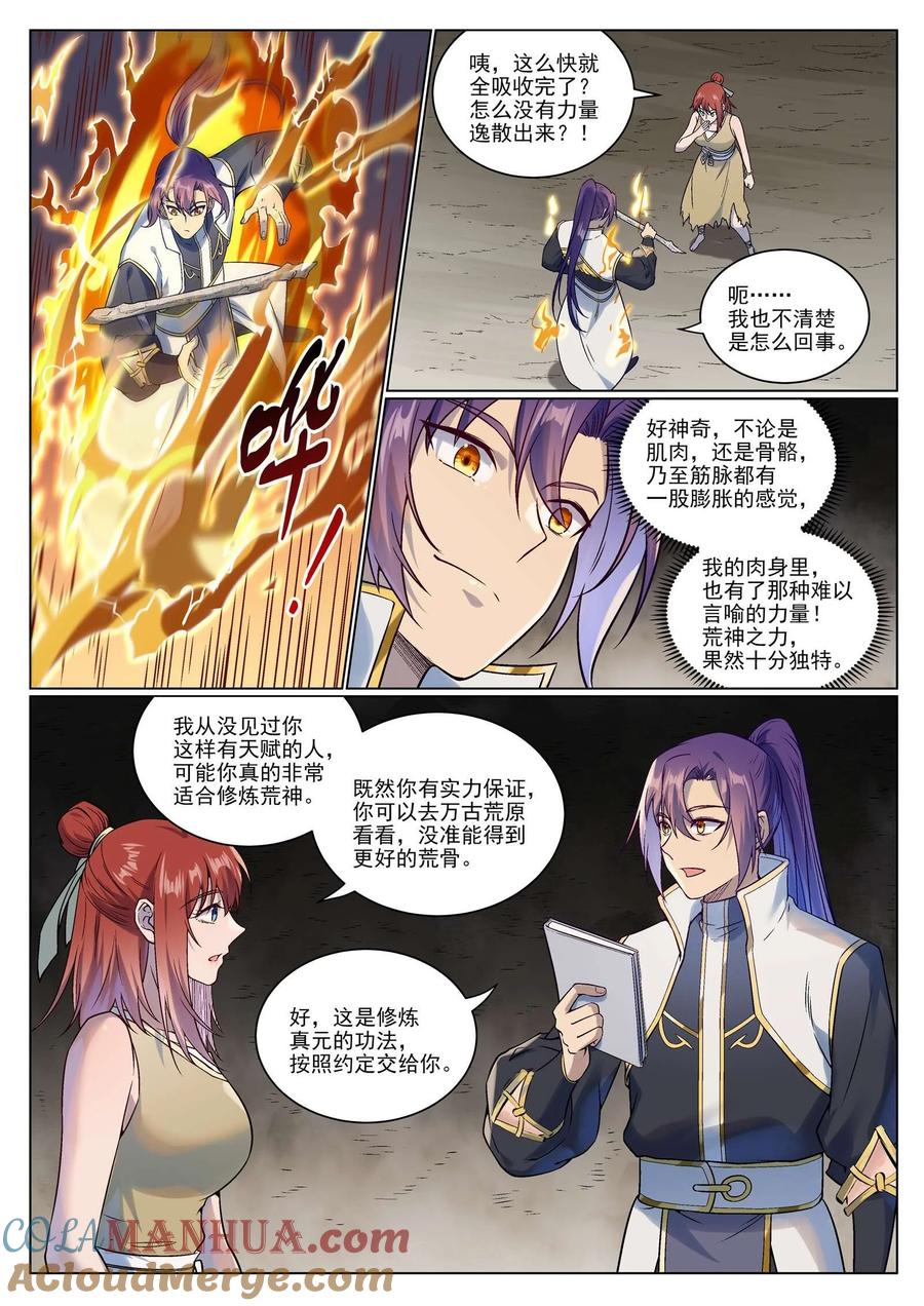 百炼成神 第977回 初学法门 第11页