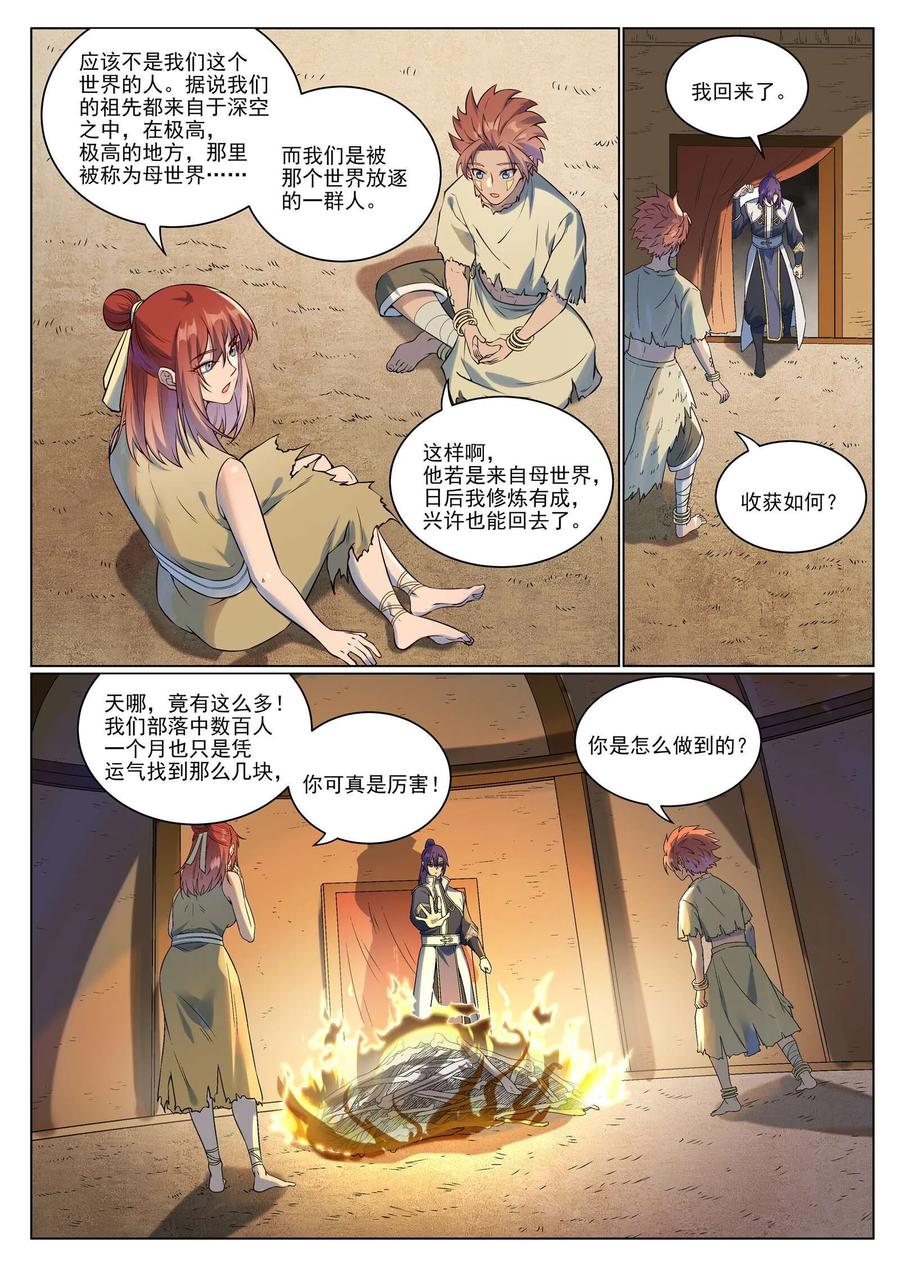 百炼成神 第977回 初学法门 第14页