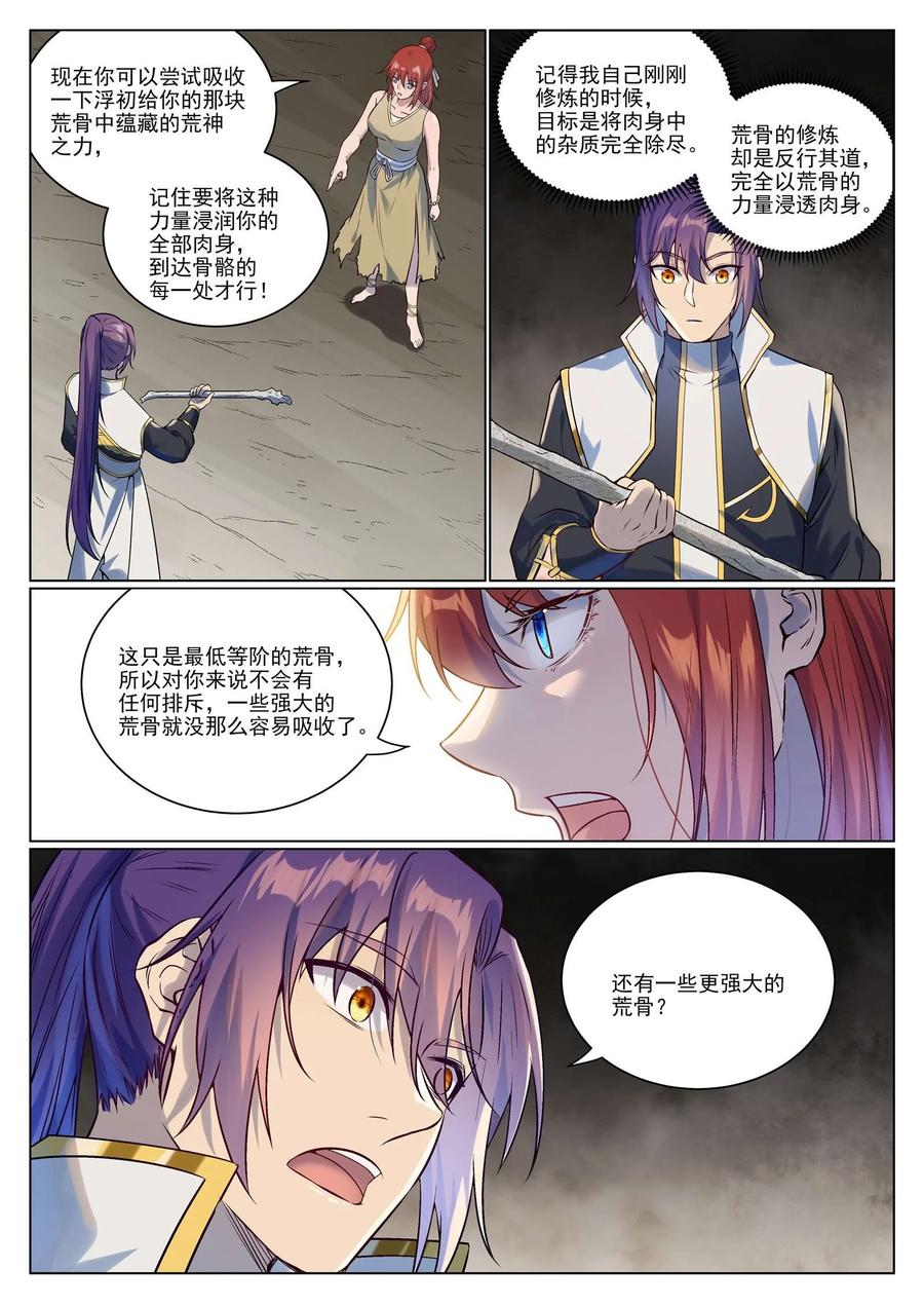 百炼成神 第977回 初学法门 第6页