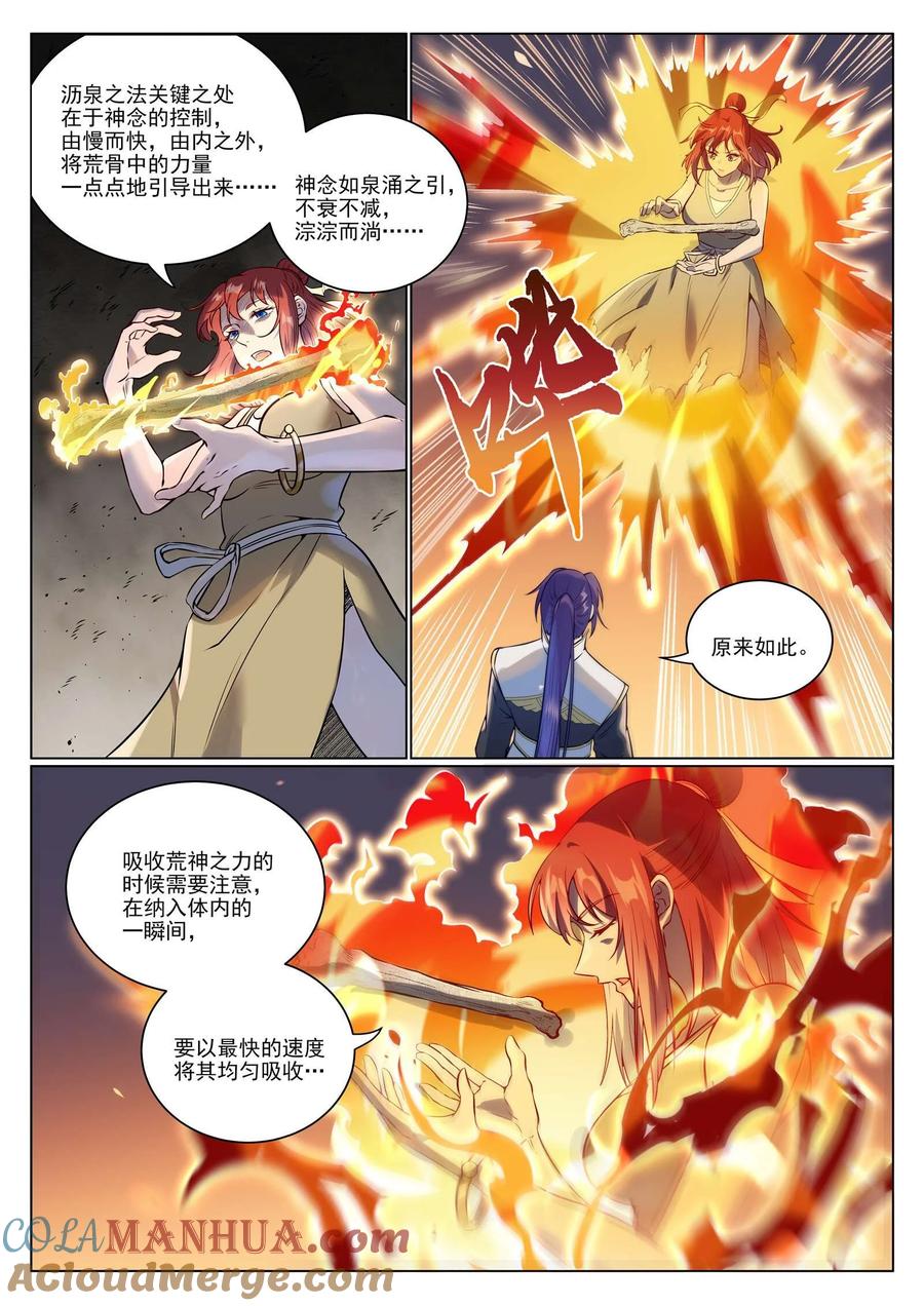 百炼成神 第977回 初学法门 第9页