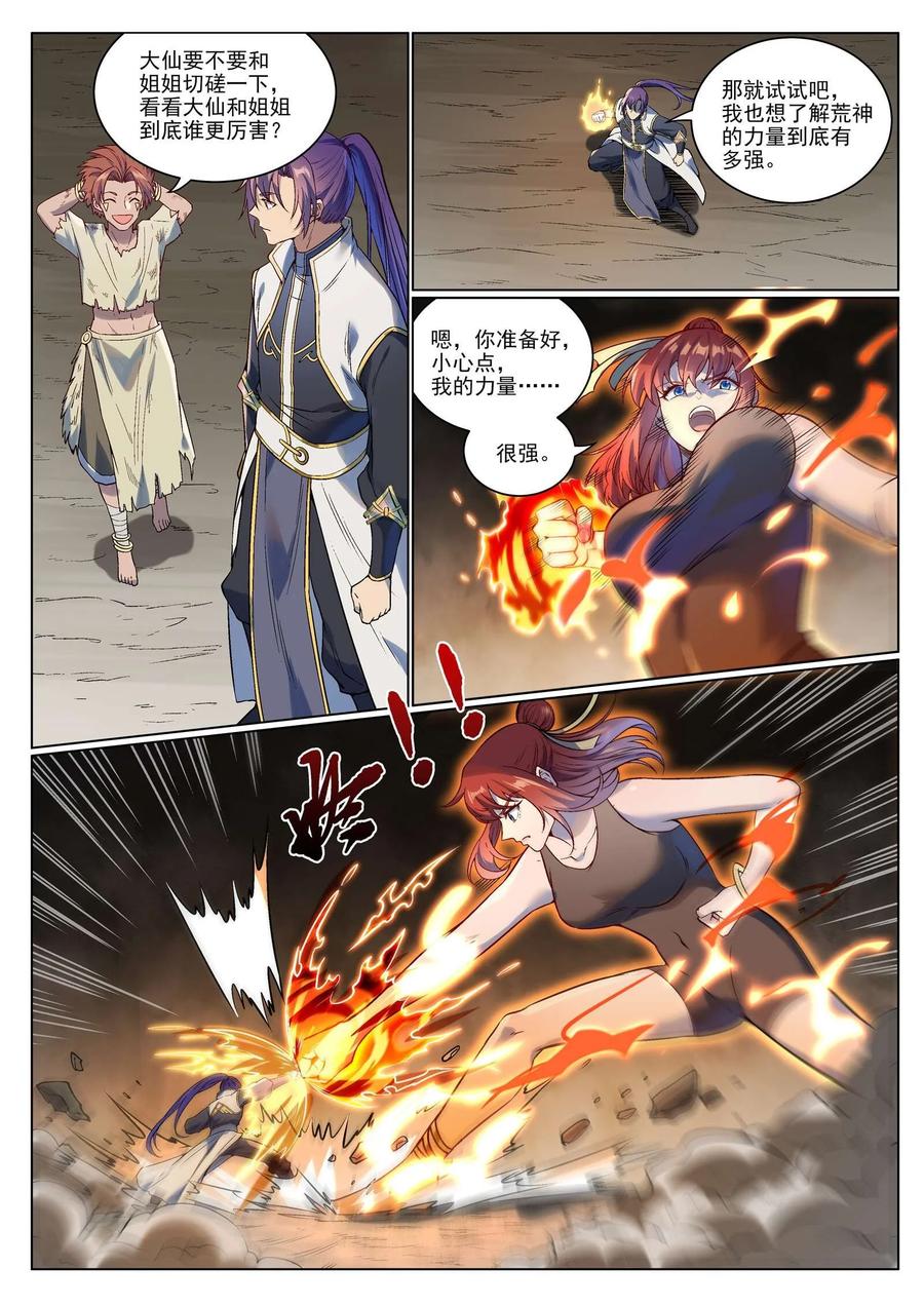 百炼成神 第977回 初学法门 第2页