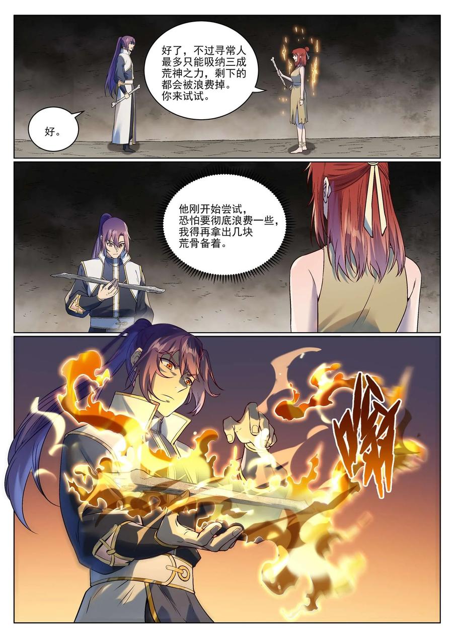 百炼成神 第977回 初学法门 第10页