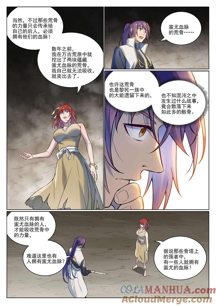 百炼成神 第977回 初学法门 第7页