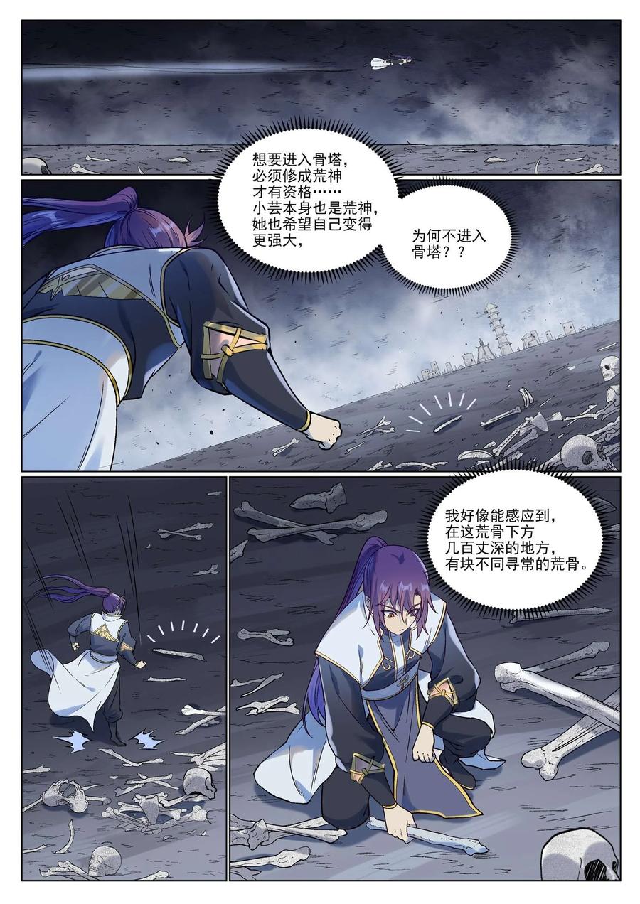 百炼成神 第977回 初学法门 第12页