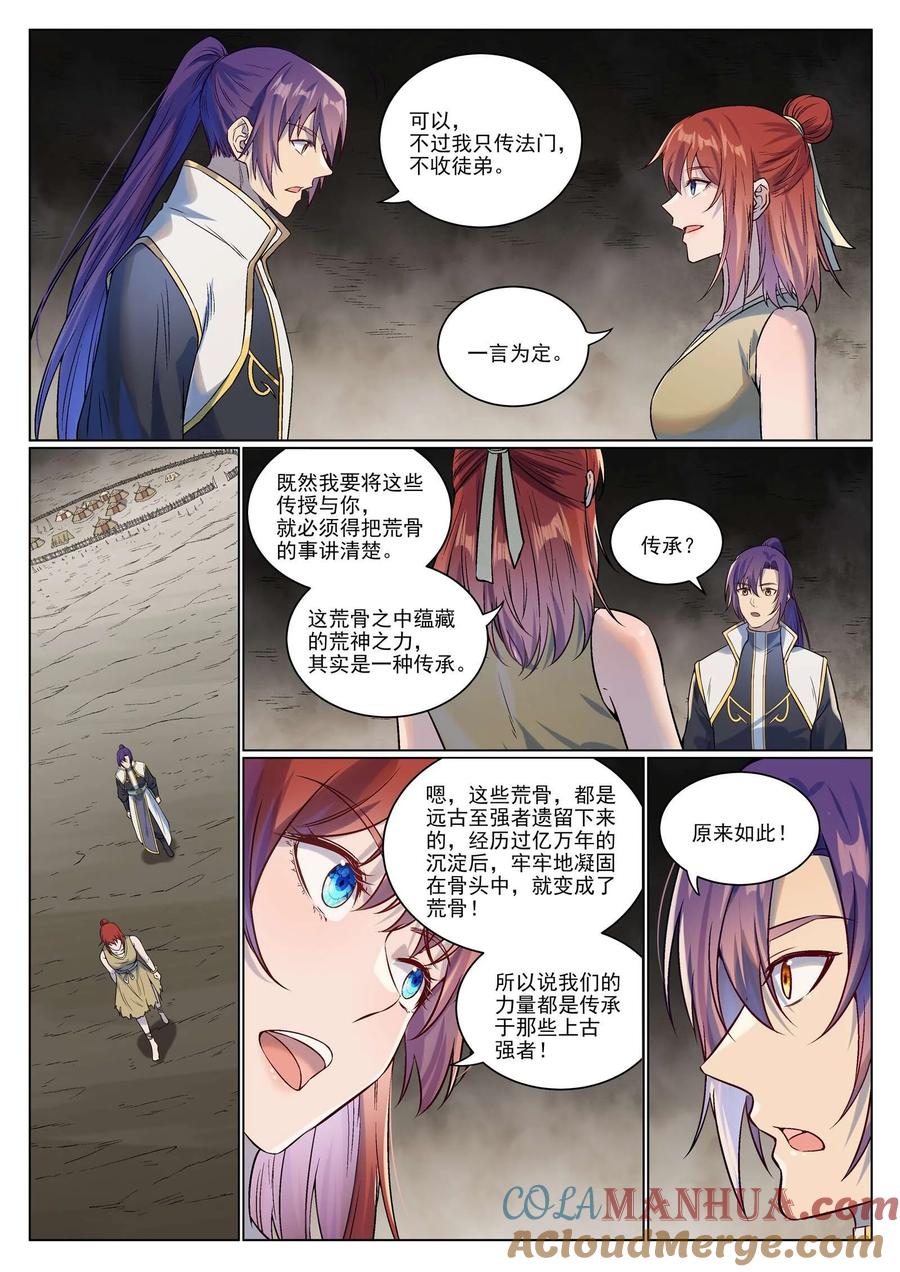 百炼成神 第977回 初学法门 第5页