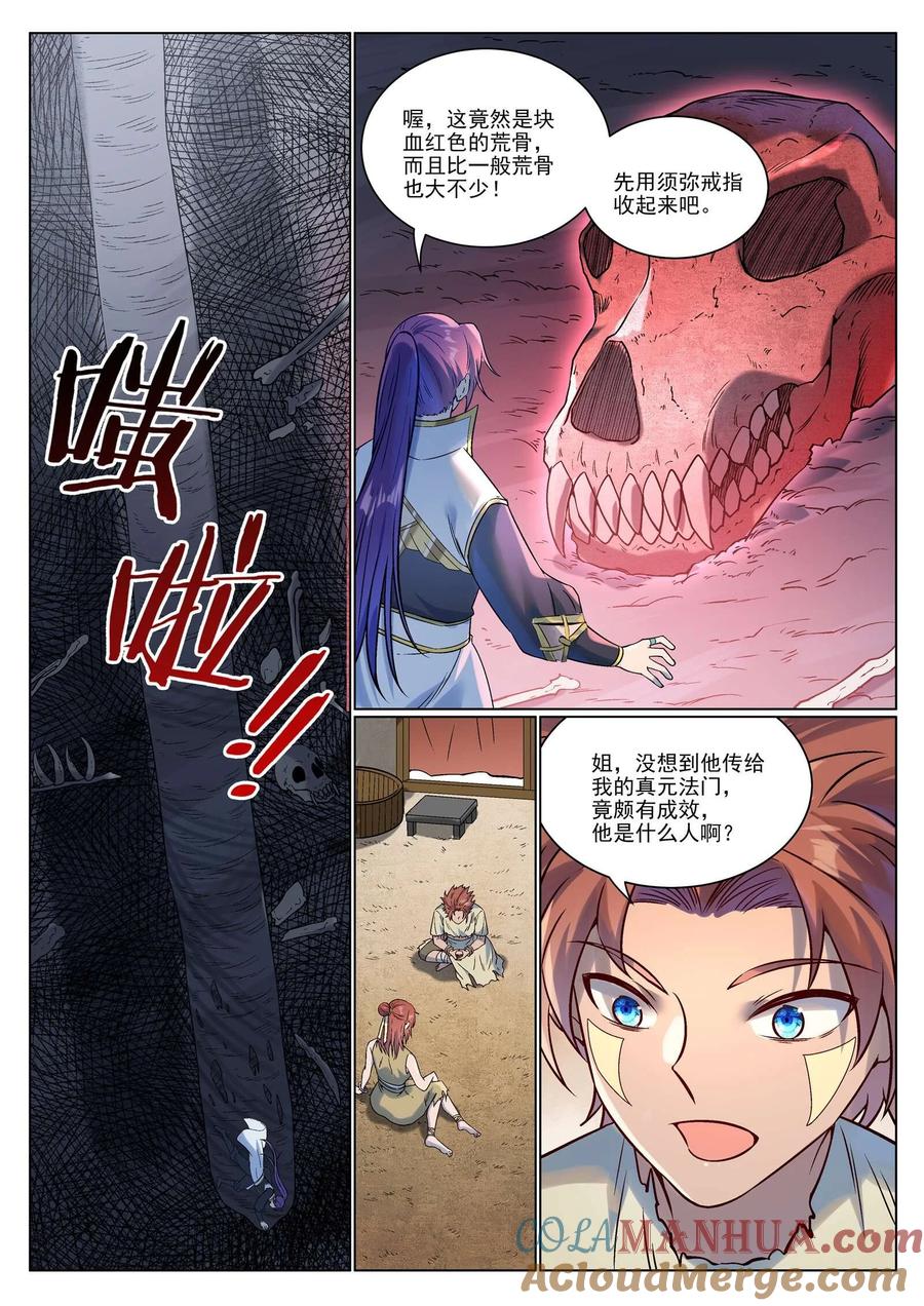 百炼成神 第977回 初学法门 第13页
