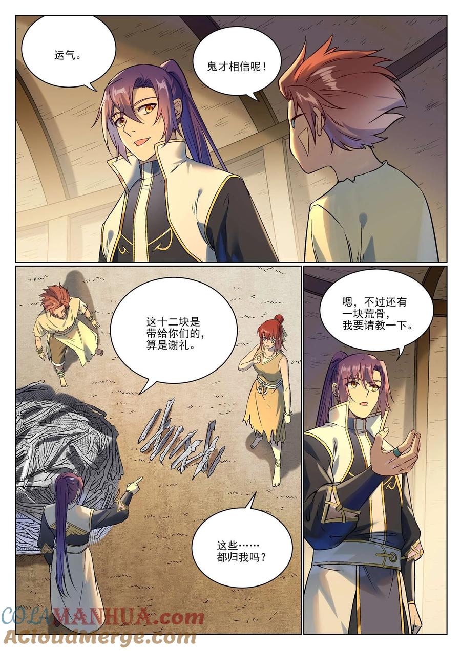 百炼成神 第977回 初学法门 第15页