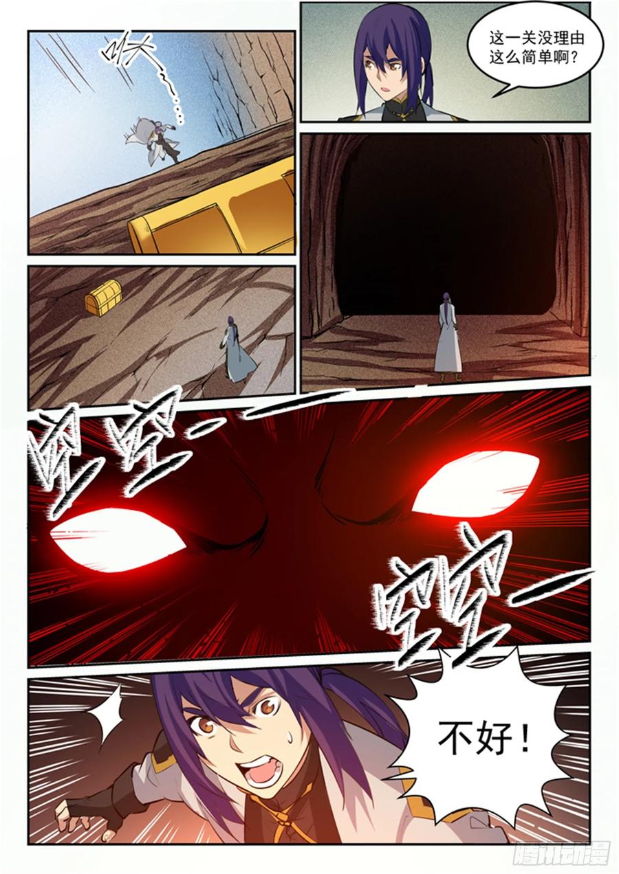百炼成神 第93回 暗影狼王 第6页