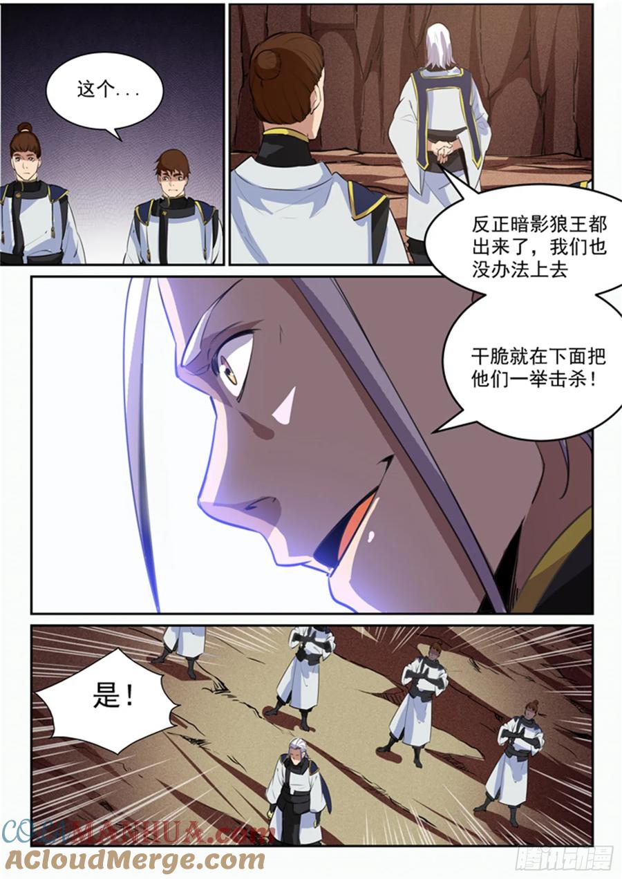 百炼成神 第93回 暗影狼王 第11页
