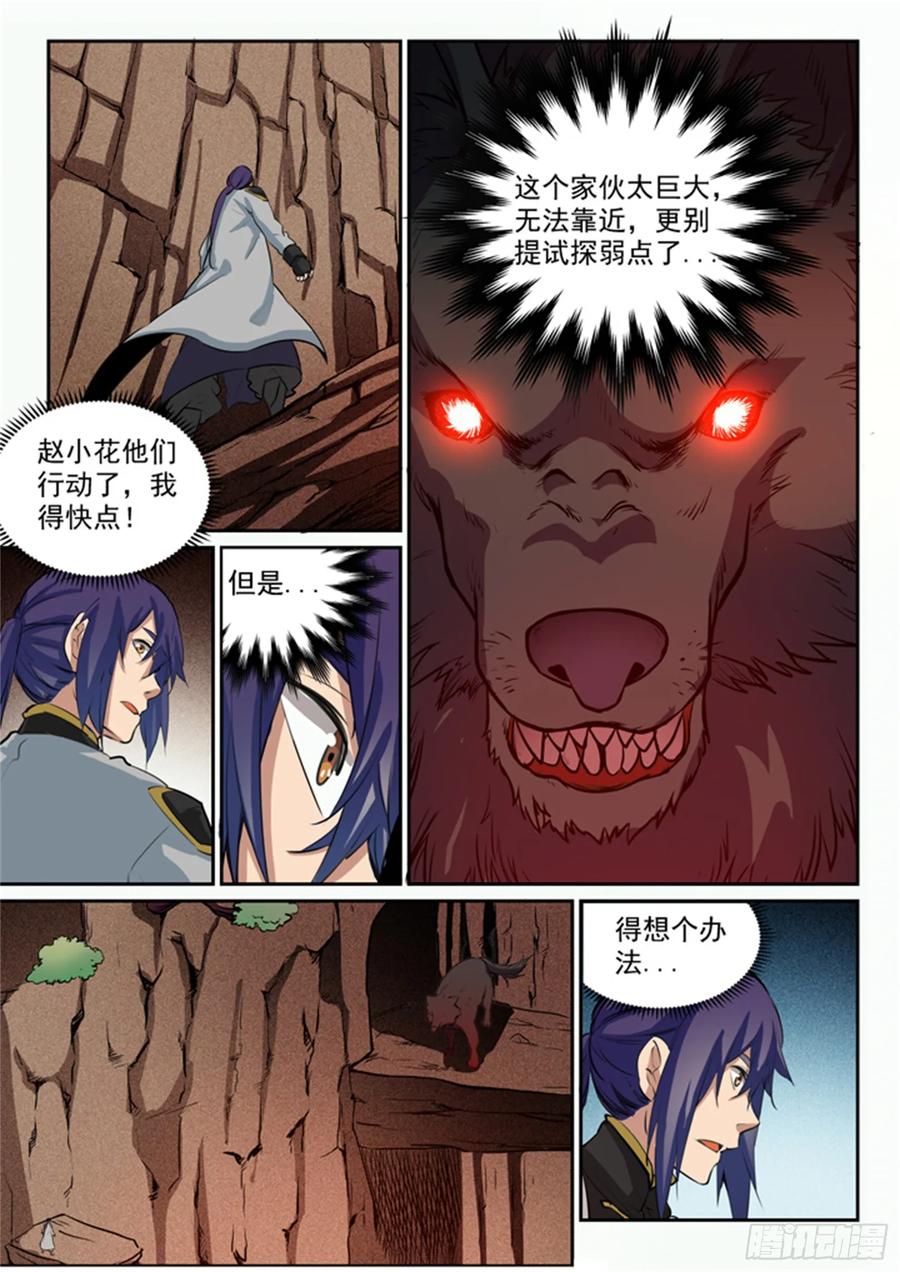 百炼成神 第93回 暗影狼王 第12页