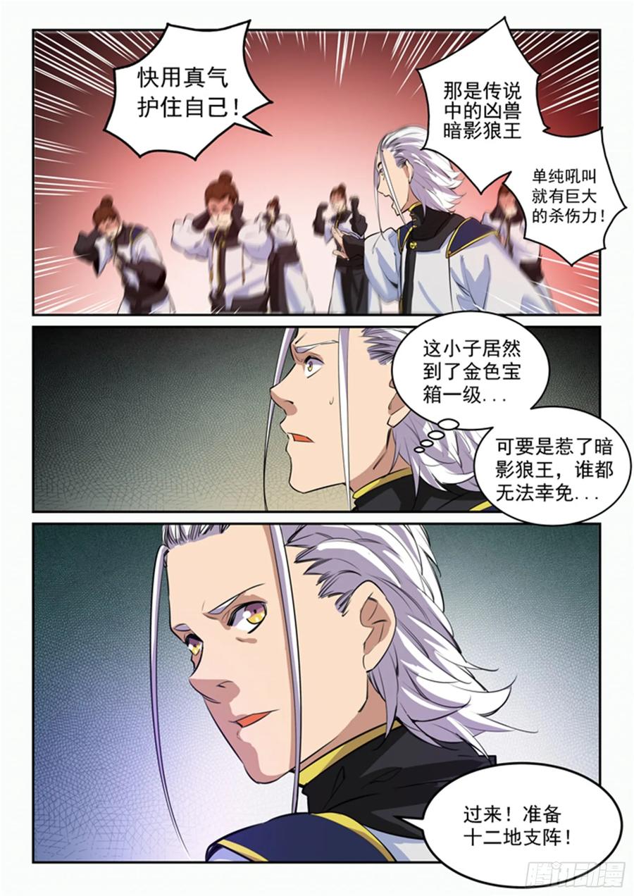 百炼成神 第93回 暗影狼王 第10页