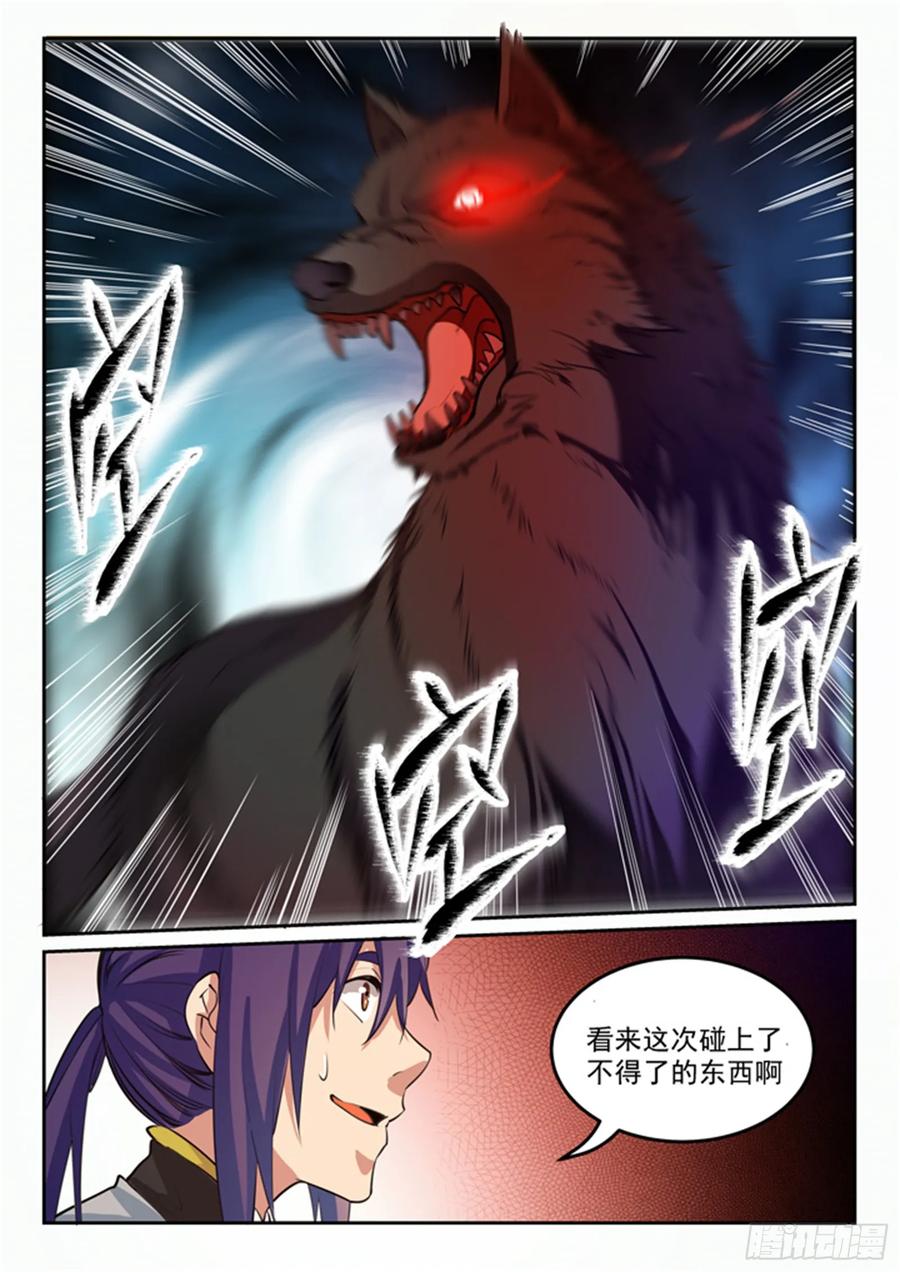 百炼成神 第93回 暗影狼王 第8页