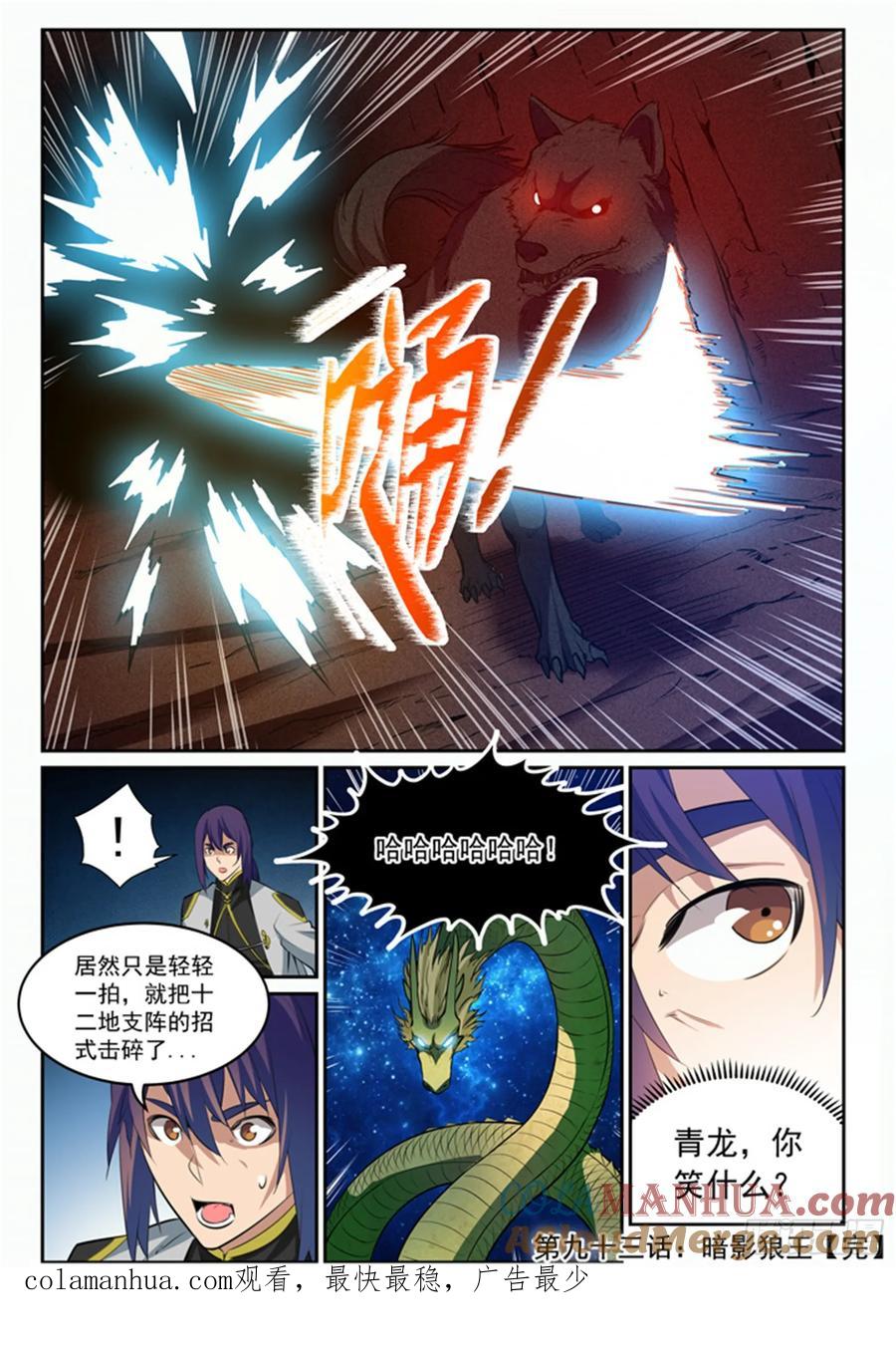百炼成神 第93回 暗影狼王 第17页