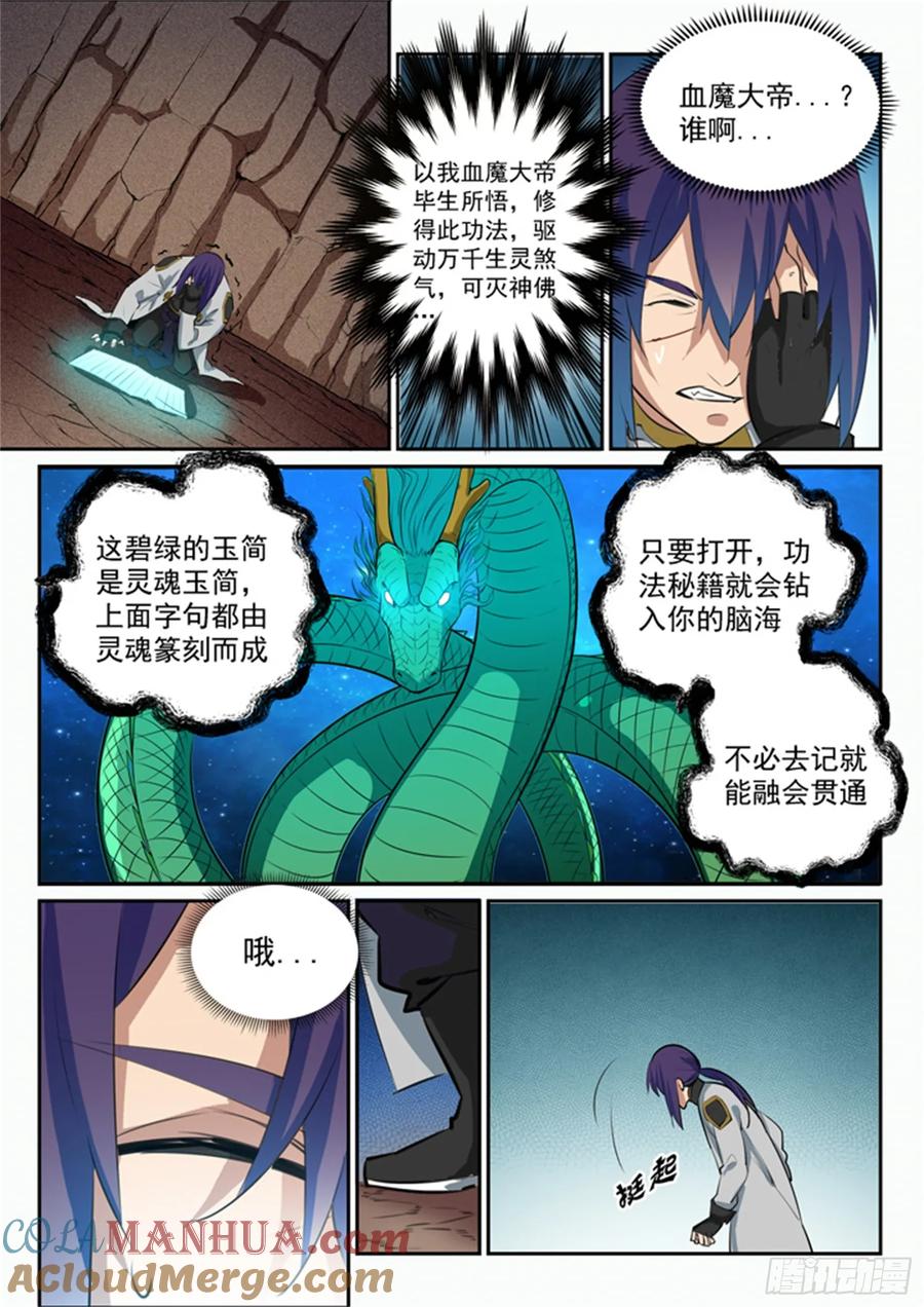 百炼成神 第93回 暗影狼王 第3页