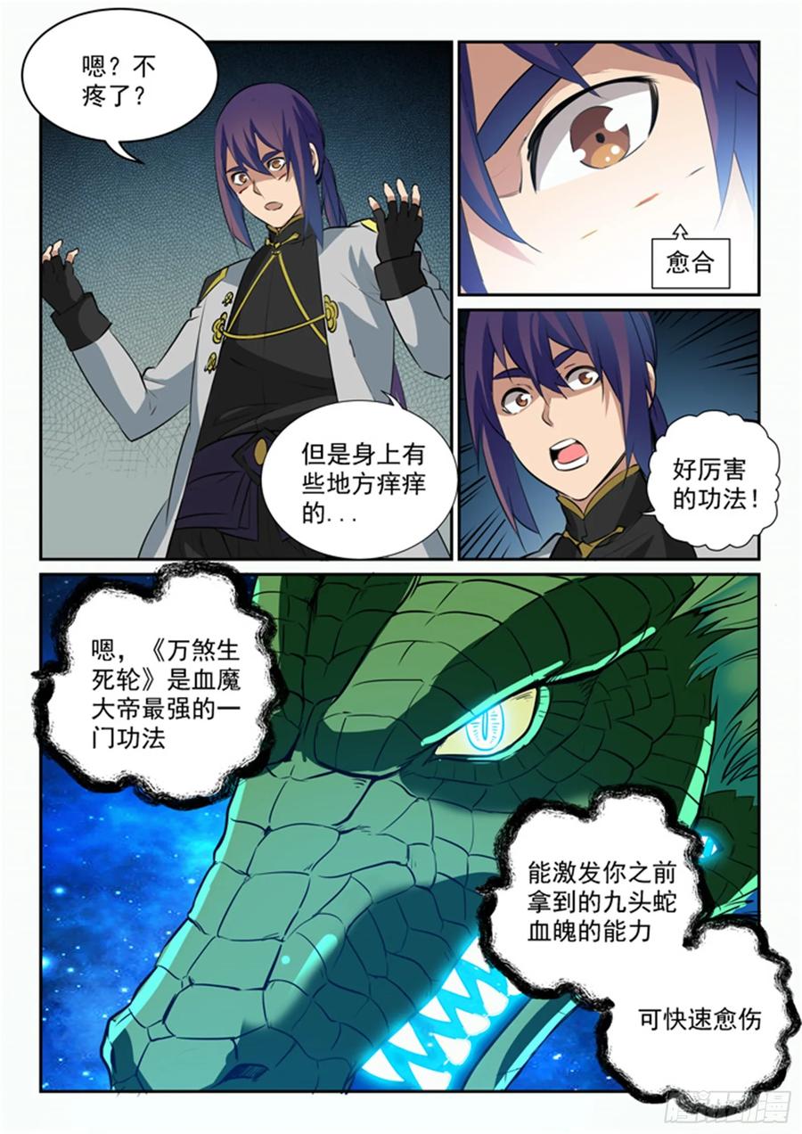 百炼成神 第93回 暗影狼王 第4页