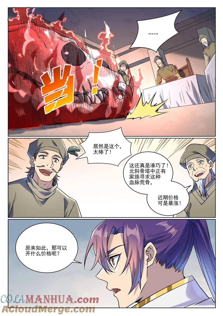 百炼成神 第978回 荒骨交易 第15页