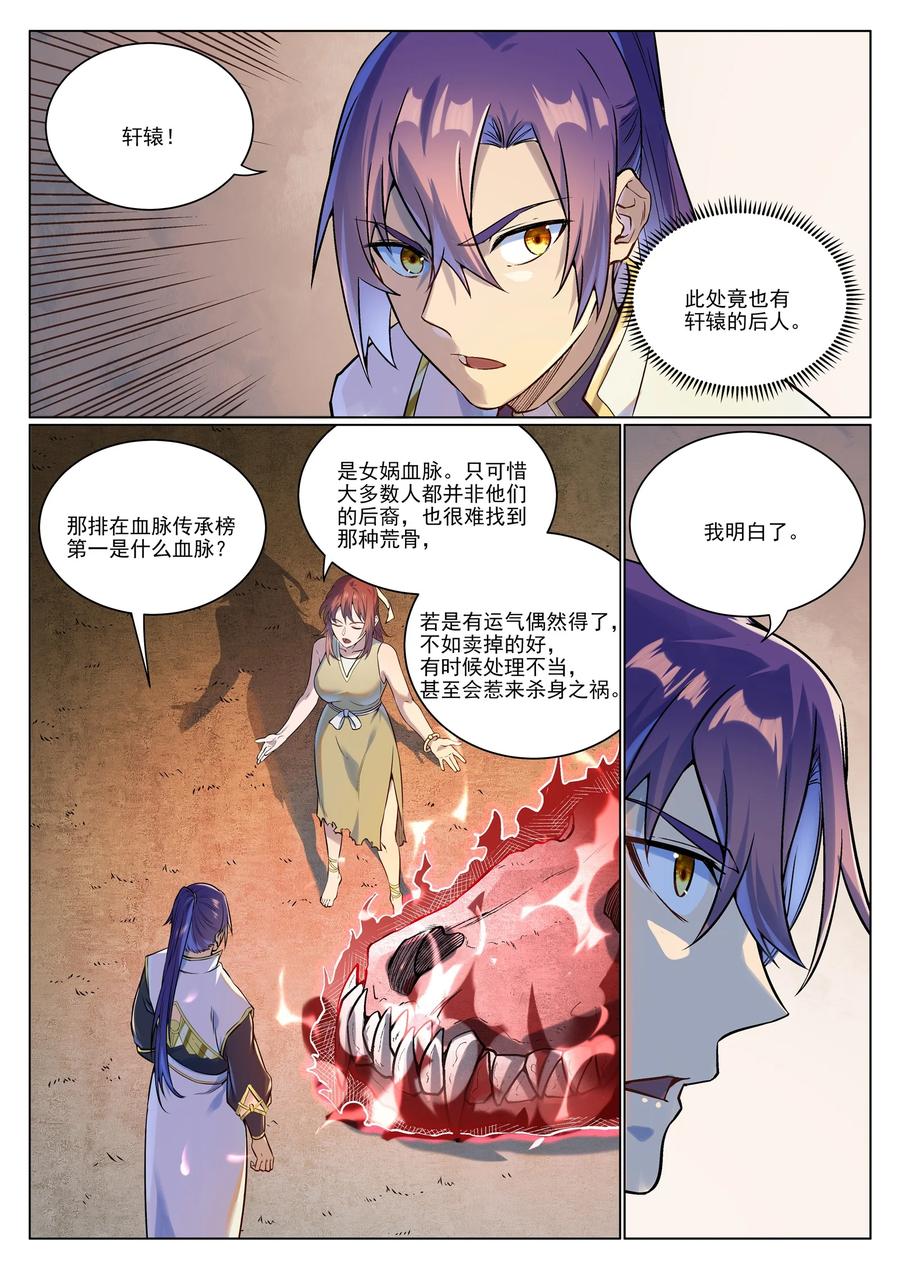 百炼成神 第978回 荒骨交易 第4页