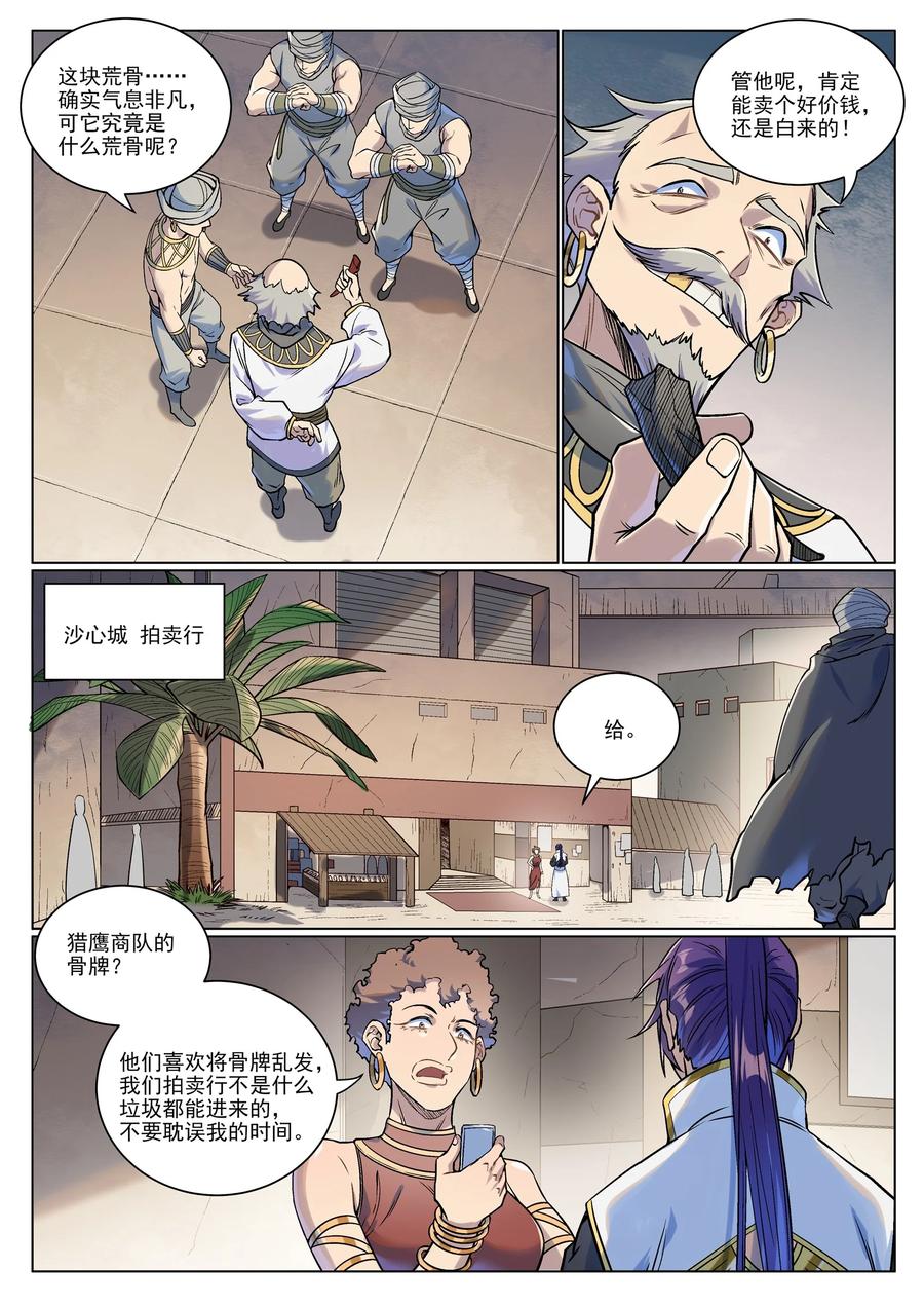 百炼成神 第978回 荒骨交易 第12页