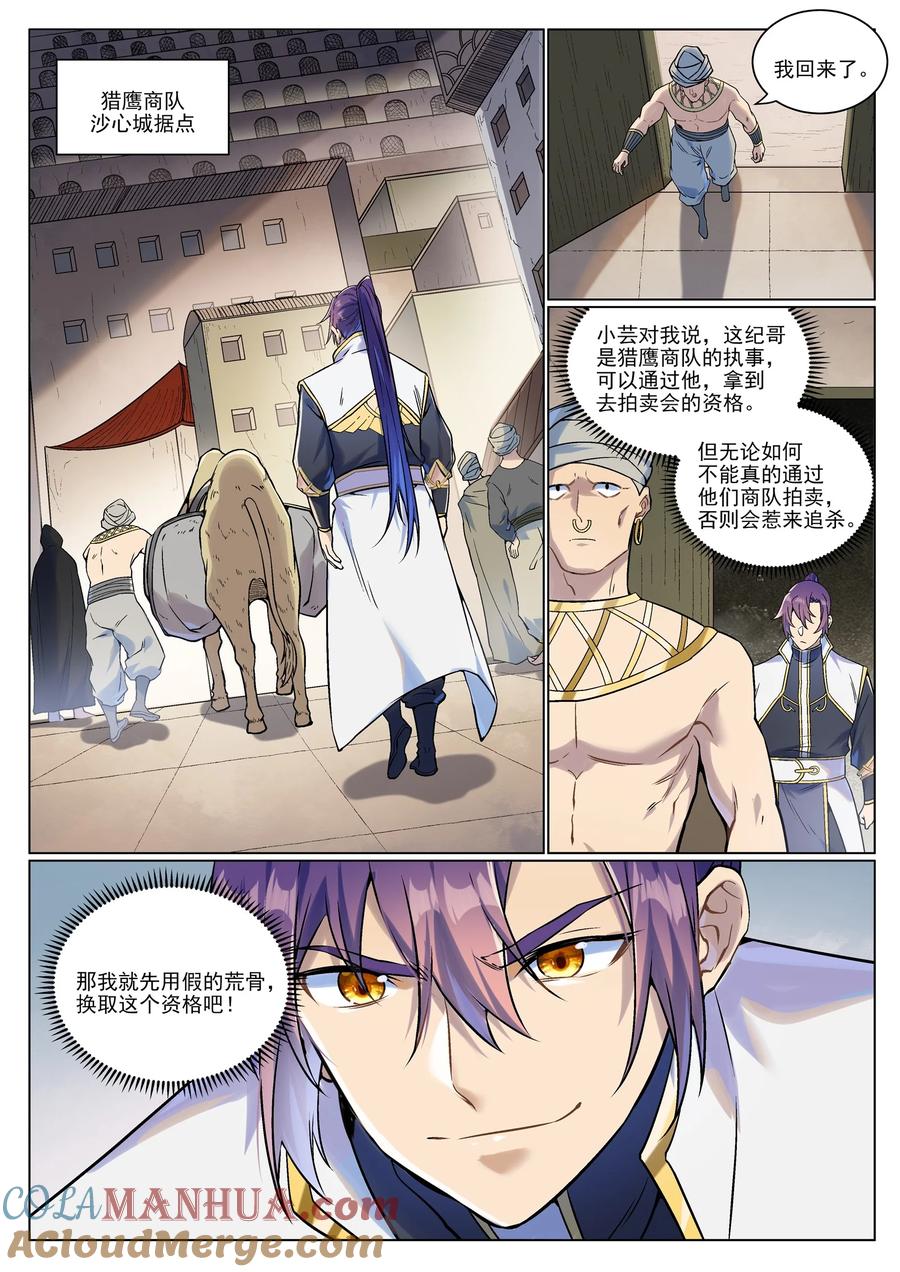 百炼成神 第978回 荒骨交易 第7页